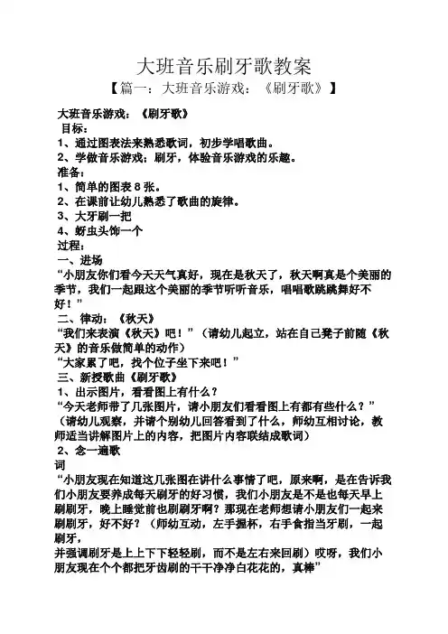 大班音乐刷牙歌教案