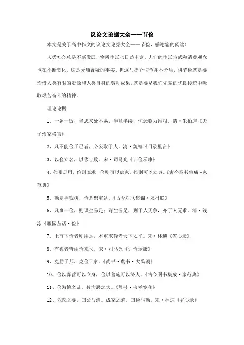 议论文论据大全——节俭_高中作文