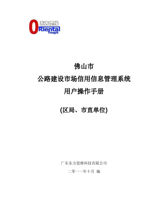 用户操作手册(区局、市直单位)