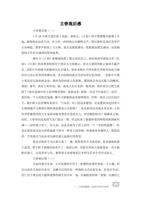 立春观后感