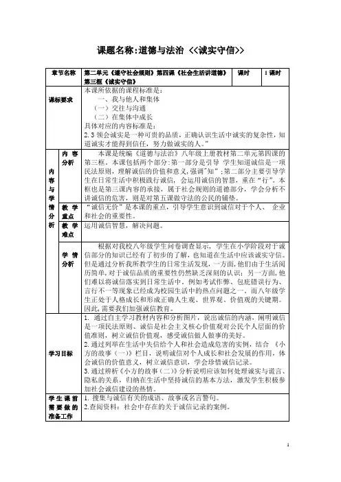 道德与法治》八年级 上册 第二单元 第四课 第三框《诚实守信》