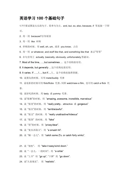 英语学习100个基础句子