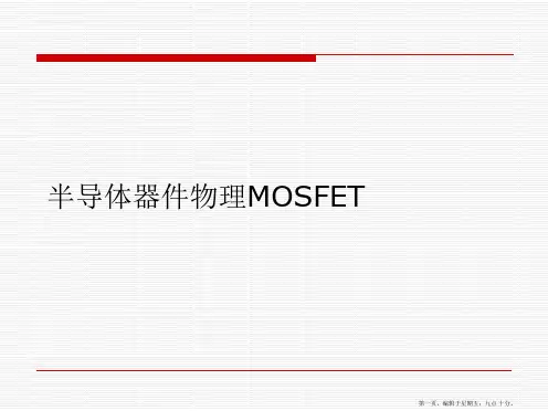 半导体器件物理MOSFETPPT课件