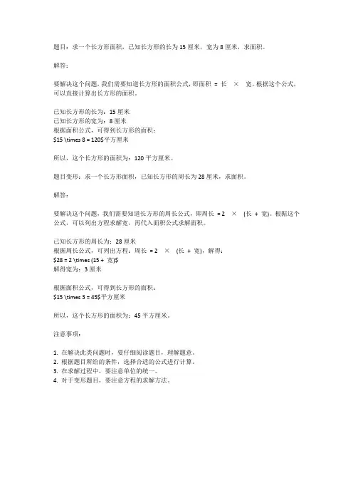 三年级面积奥数题