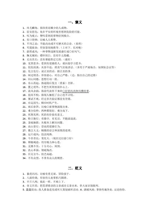 高考语文之褒贬成语辨析