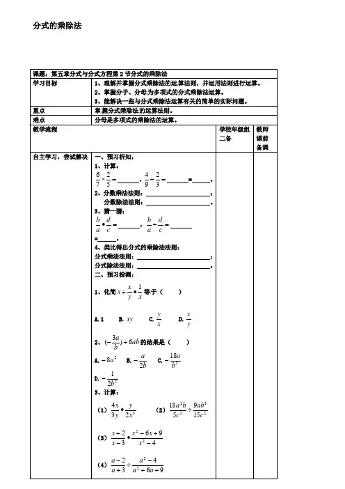 八年级数学下册52分式的乘除法学案北师大版