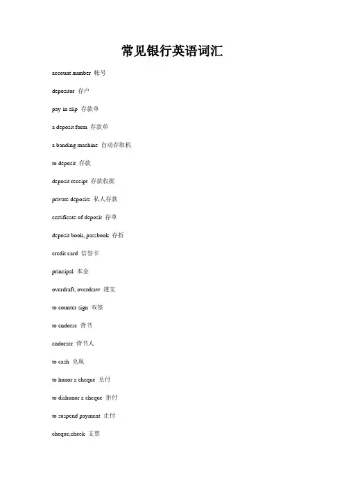 常见银行英语词汇(各种银行术语和句子全面介绍)85711