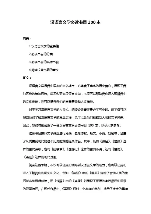 汉语言文学必读书目100本