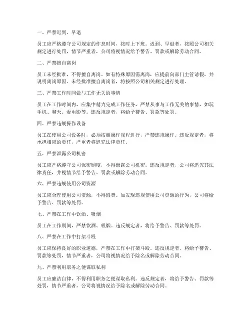 员工管理制度十禁