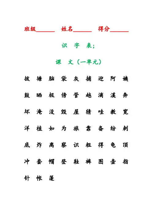 (精品)部编版二年级上册语文识字表和写字表练习