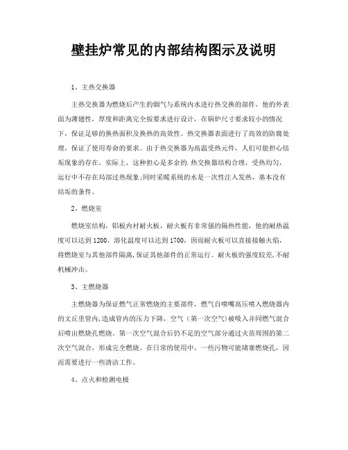 壁挂炉常见的内部结构图示及说明