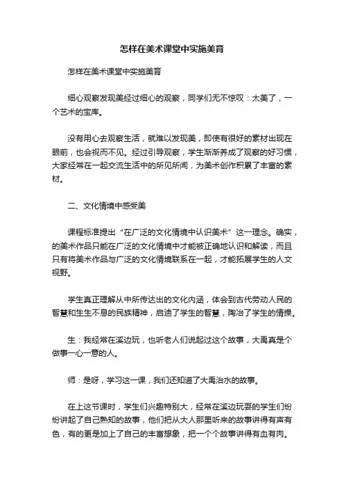怎样在美术课堂中实施美育