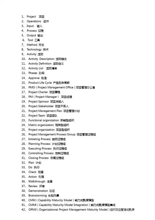 软考英语词汇