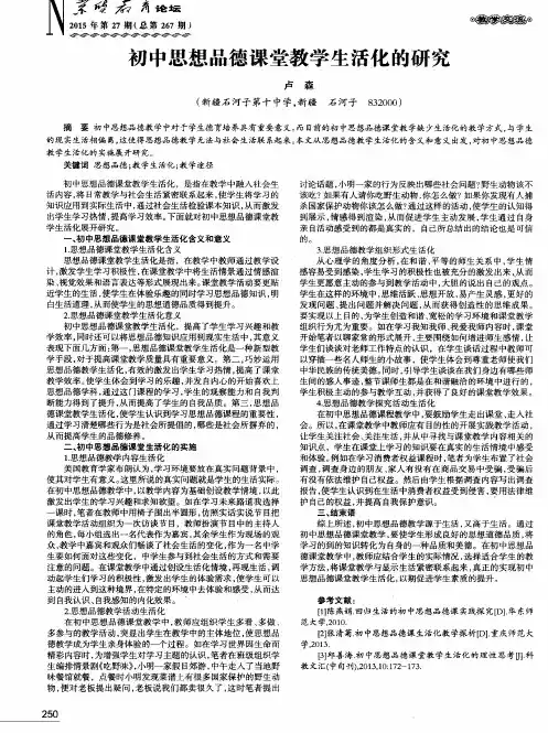 初中思想品德课堂教学生活化的研究