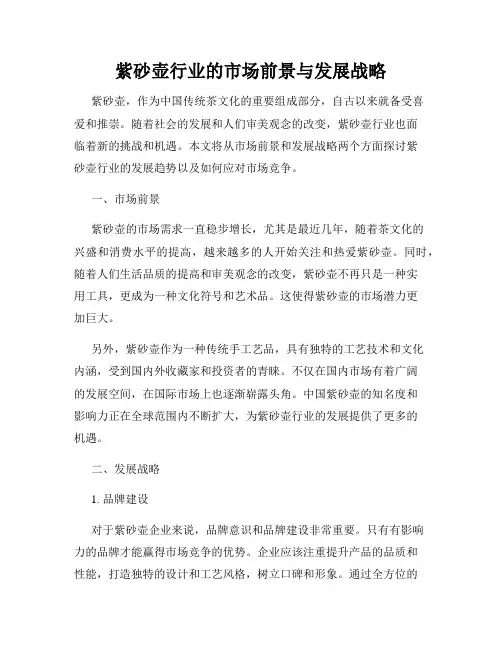 紫砂壶行业的市场前景与发展战略