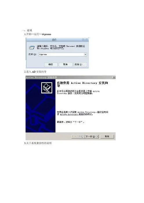 AD域组建,XP系统加入域、添加域用户、ou组建