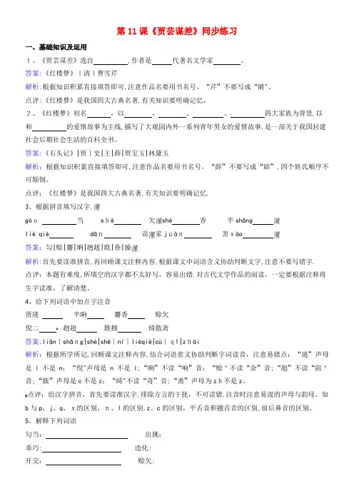 九年级语文上册 第六单元 第11课《贾芸谋差》同步练习(含解析)北师大版(2021-2022学年)