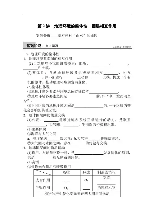高中地理-圈层相互作用案例分析1 最新