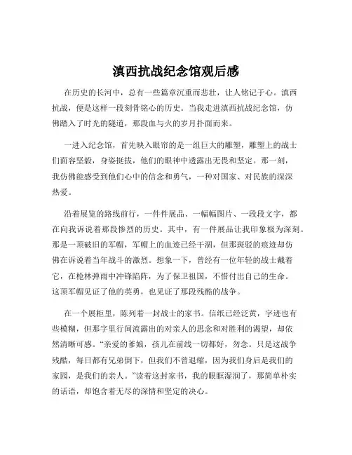 滇西抗战纪念馆观后感