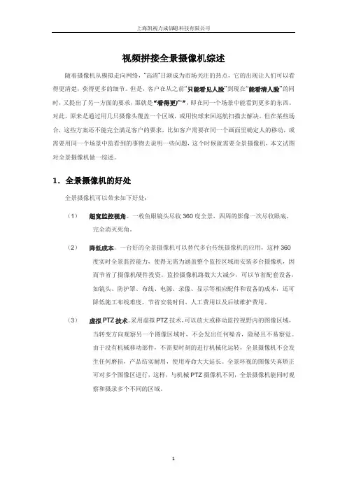 视频拼接综述