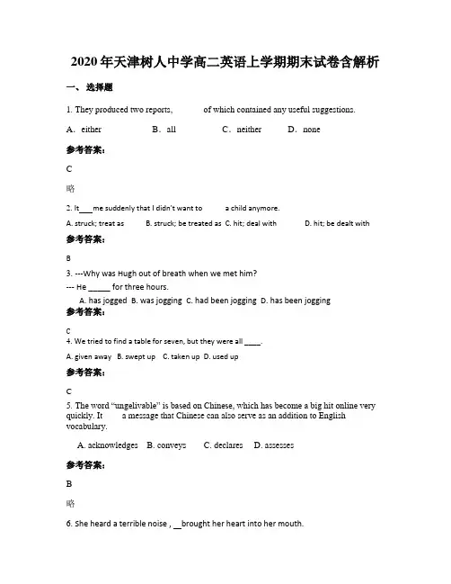 2020年天津树人中学高二英语上学期期末试卷含解析
