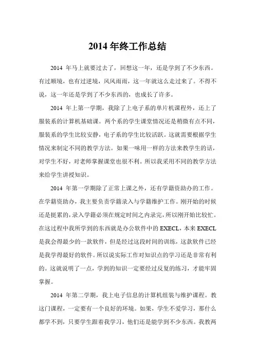 2014年终工作总结
