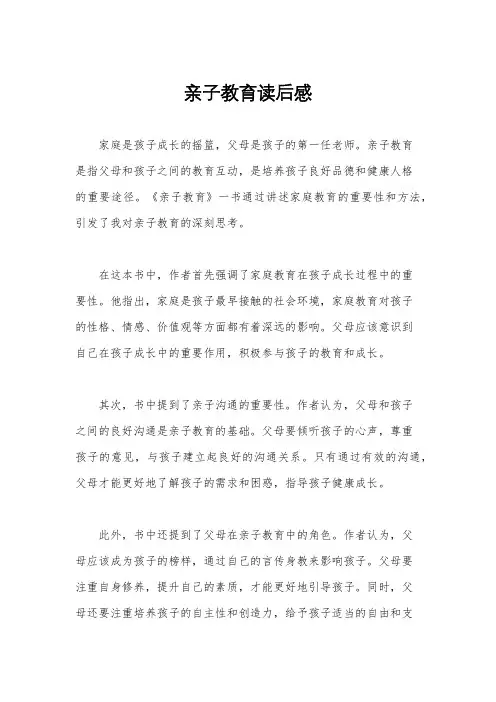 亲子教育读后感