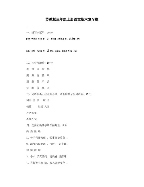 苏教版三年级上册语文期末复习题
