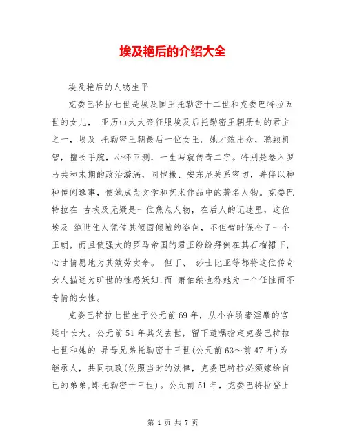 埃及艳后的介绍大全