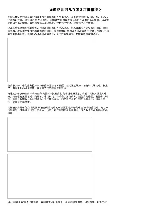如何查询药品在国外获批情况？