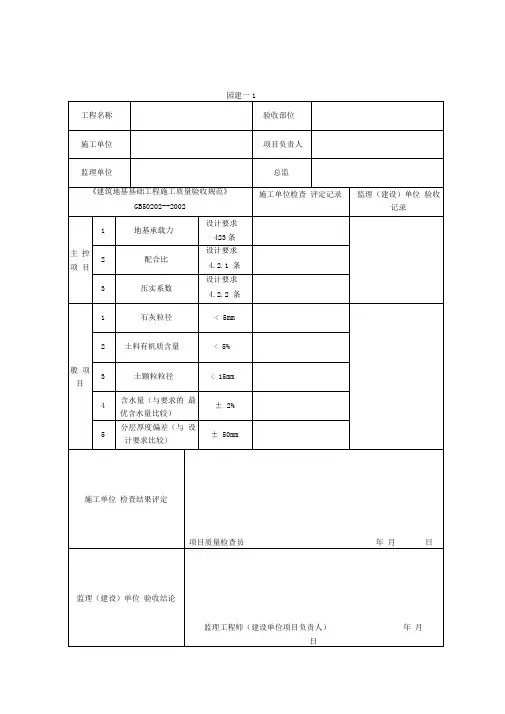 园林建设工程资料表格