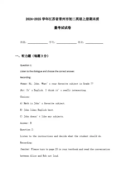 2024-2025学年江苏省常州市初二英语上册期末质量考试试卷及答案