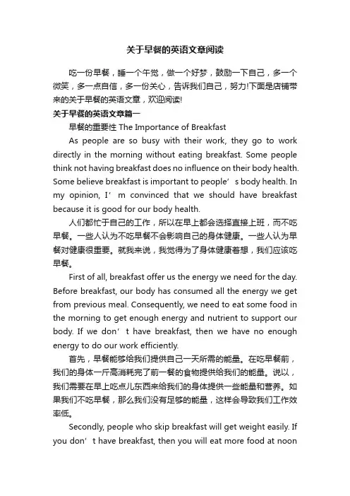 关于早餐的英语文章阅读