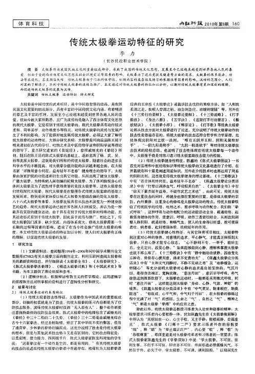 传统太极拳运动特征的研究