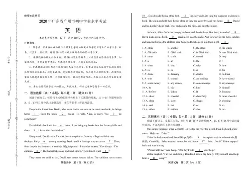 2020年广东省广州中考英语试卷