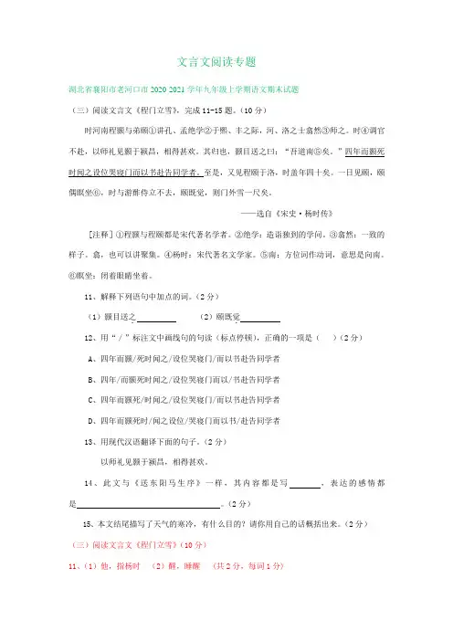 湖北省襄阳市上九年级期末语文试卷分类汇编文言文阅读专题