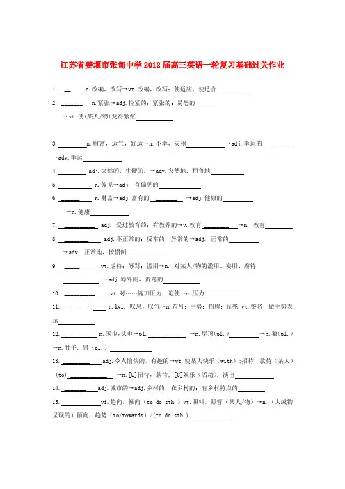 江苏省姜堰市张甸中学高三英语一轮复习 基础过关作业