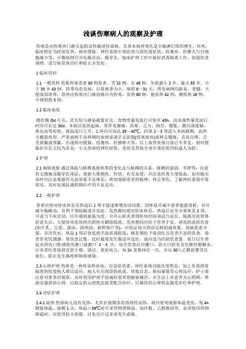 浅谈伤寒病人的观察及护理