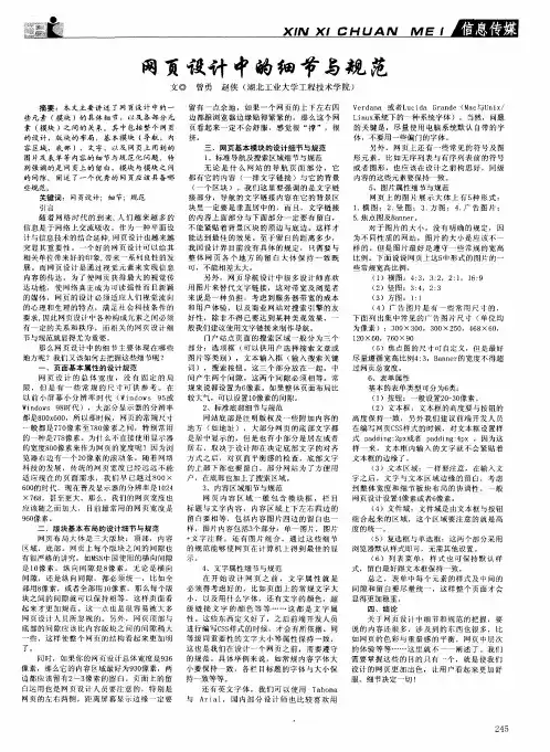 网页设计中的细节与规范