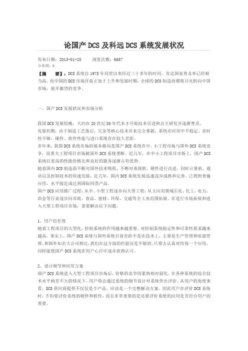 论国产DCS及科远DCS系统发展状况