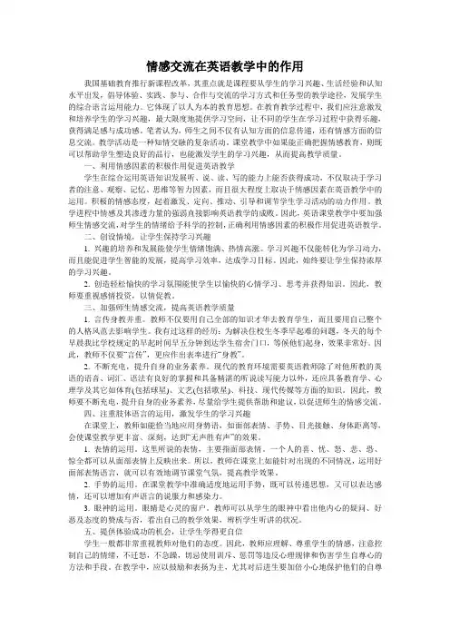 情感交流在英语教学中的作用