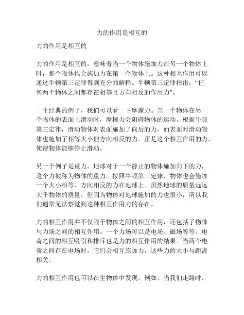 力的作用是相互的