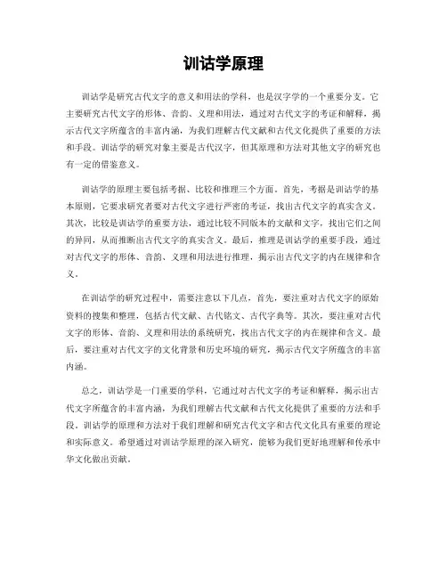 训诂学原理