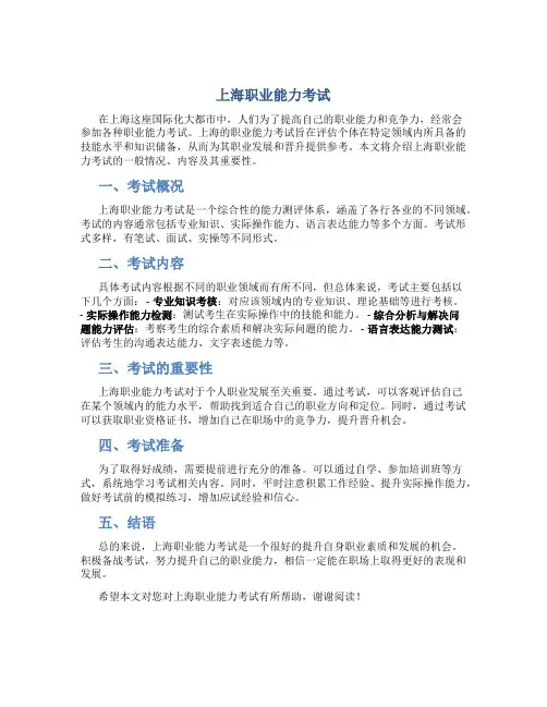 上海职业能力考试