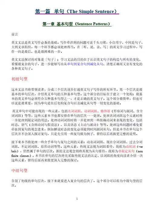 英文魔法师之文法俱乐部(版本二)