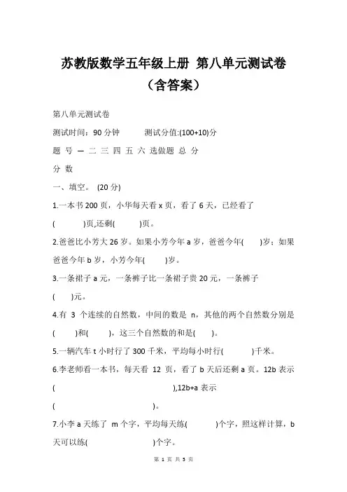 苏教版数学五年级上册 第八单元测试卷(含答案)