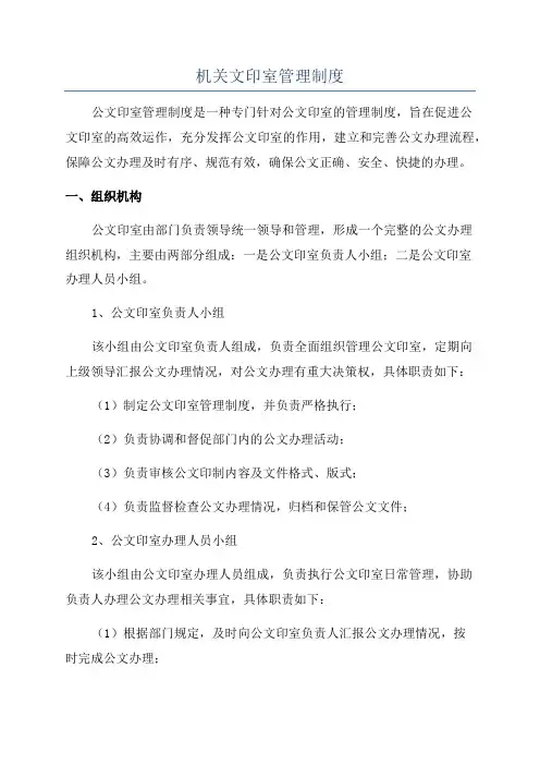 机关文印室管理制度