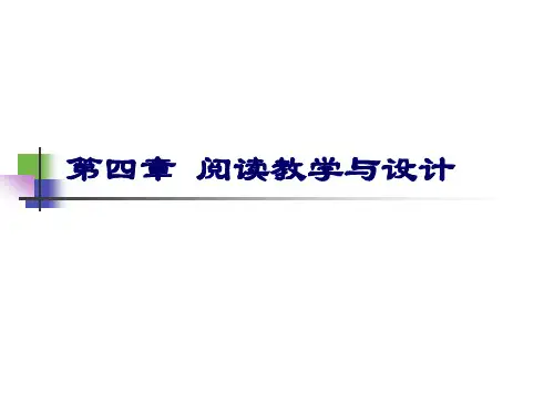 阅读教学的概念.