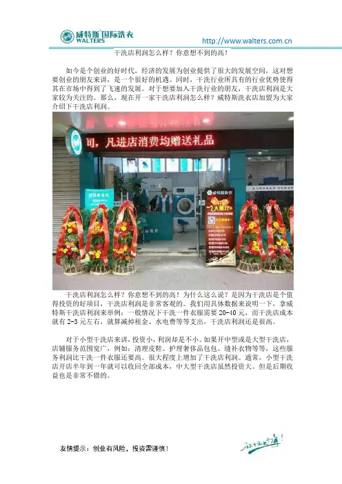 干洗店利润怎么样？你意想不到的高!