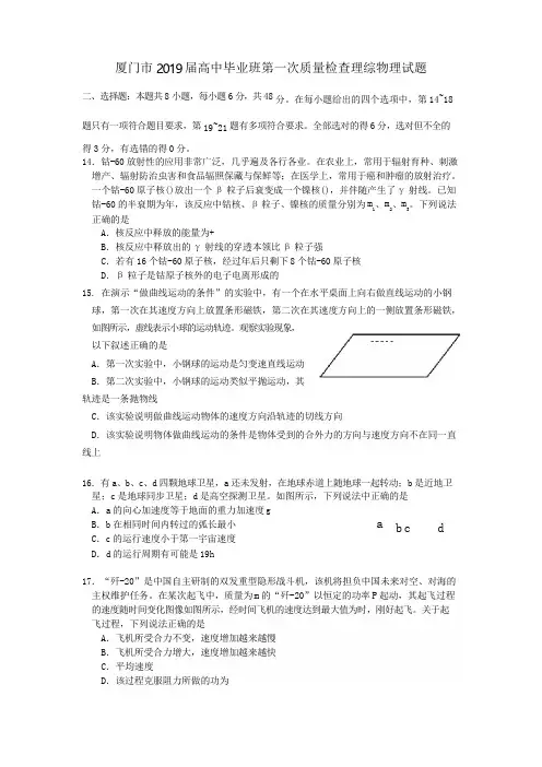 厦门市2019届高三毕业班3第一次质量检测理综物理试题